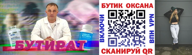 БУТИРАТ оксибутират Верхотурье